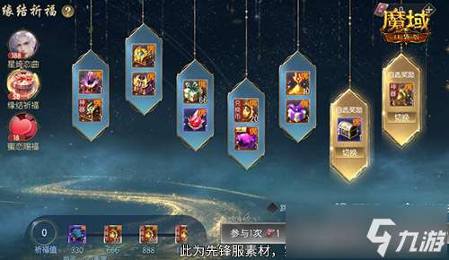 星綺戀曲，魔域口袋版520時裝全新上線
