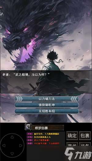 鎮魔江湖行武器裝備詳解