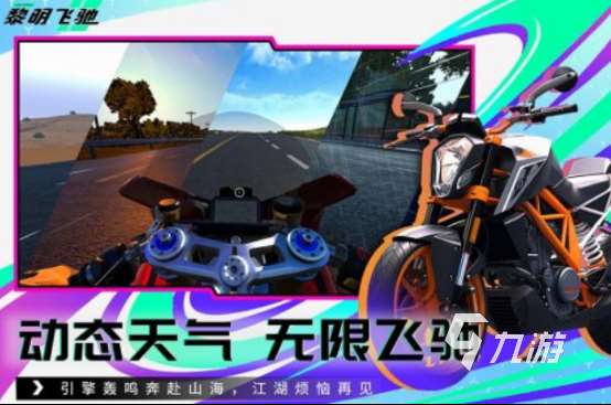 機車游戲手游真實高畫質有哪些2025熱門的機車手游下載大全
