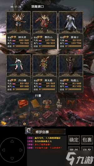 鎮魔江湖行武器裝備詳解