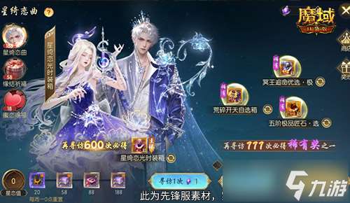 星綺戀曲，魔域口袋版520時裝全新上線