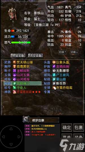 鎮魔江湖行武器裝備詳解