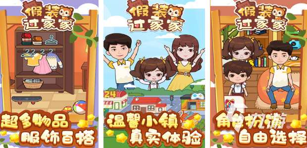 人氣較高的過家家游戲前五 必玩的過家家游戲分享2025