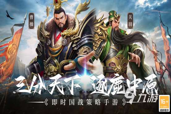 流行的三國游戲叫什么2025必玩的三國手游排行榜