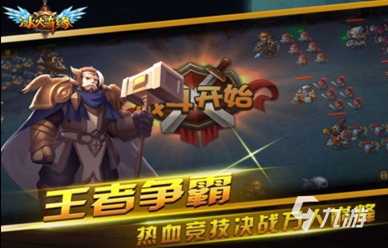 趣味性比較強的冰火游戲下載 2025耐玩的冰火游戲推薦