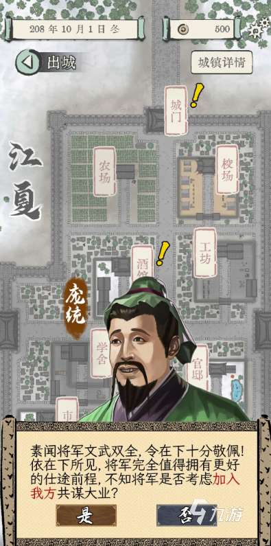 三國人生下載安裝方法 三國人生游戲如何下載預約