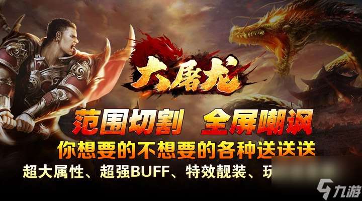 大屠龍手游攻略 大屠龍新手小白入門玩法攻略