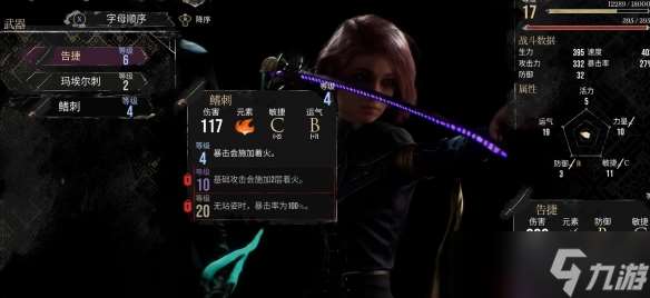 光與影33號遠征隊角色加點攻略 全角色加點分析及推薦