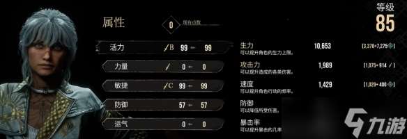 光與影33號遠征隊角色加點攻略 全角色加點分析及推薦