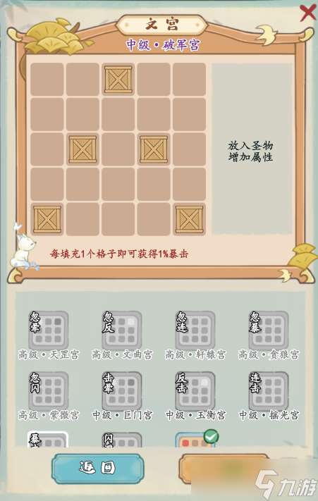 妙筆江山文宮怎么玩-文宮玩法攻略