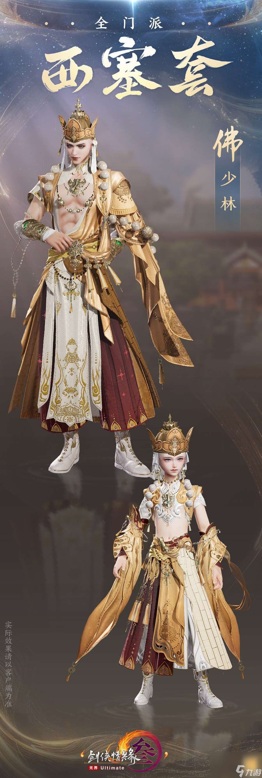 《劍網3》新校服西塞套上線時間一覽