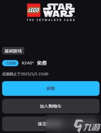原价248元现在免费送!《乐高星战:天行者传奇》喜加一