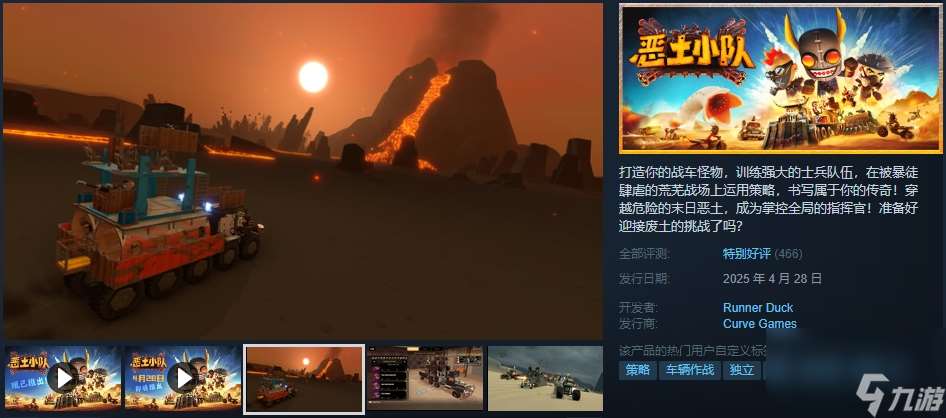 卡通廢土風策略戰(zhàn)爭游戲《惡土小隊》現已推出