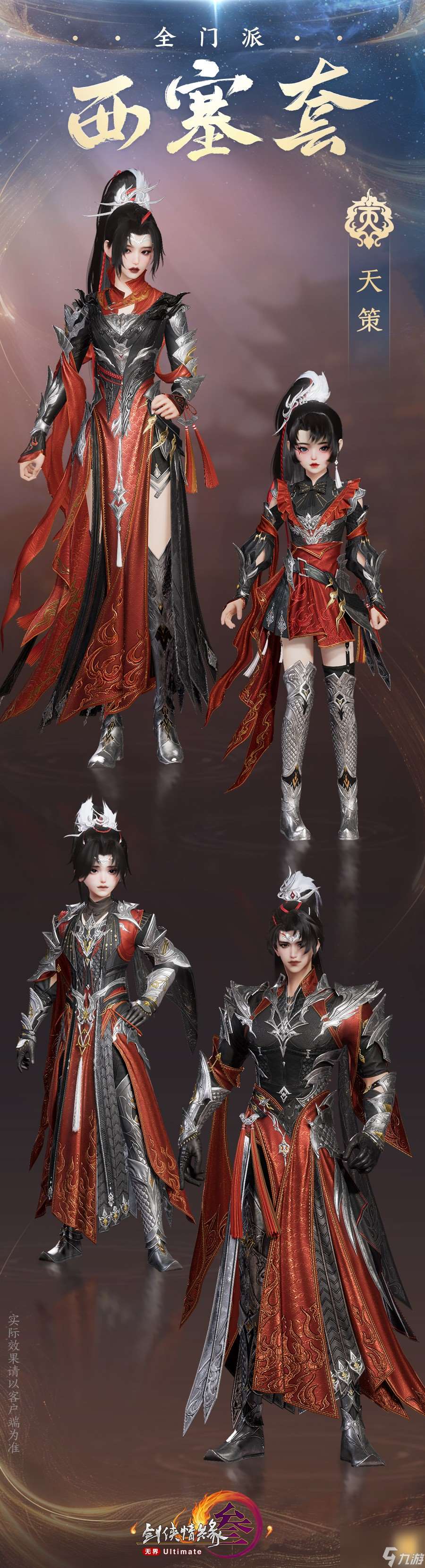 《劍網3》新校服西塞套上線時間一覽