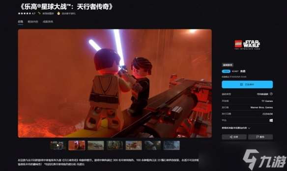 原价248元现在免费送!《乐高星战:天行者传奇》喜加一