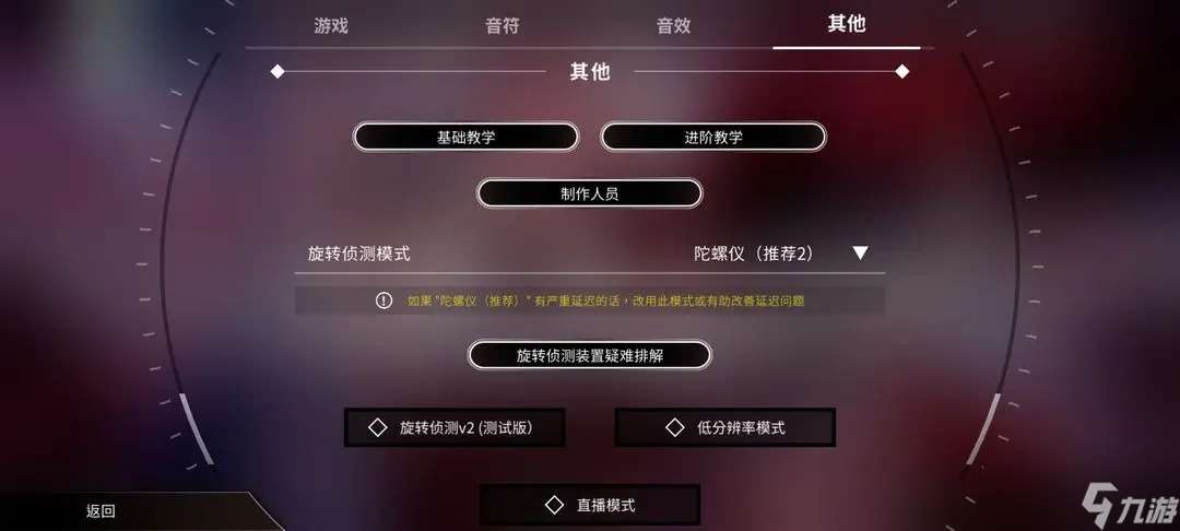 旋轉音律設置系統介紹和使用方法