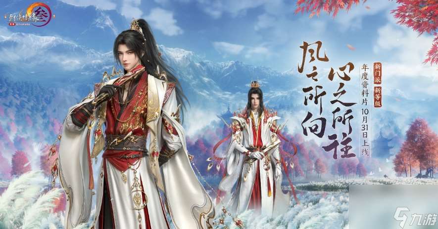《劍網3》新校服西塞套上線時間一覽