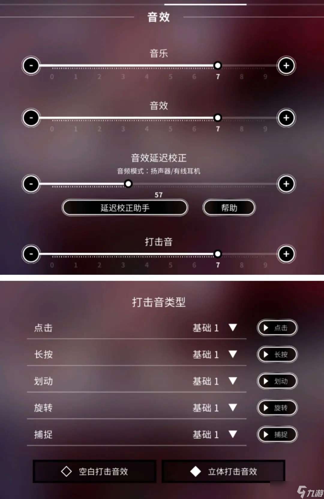 旋轉音律設置系統介紹和使用方法