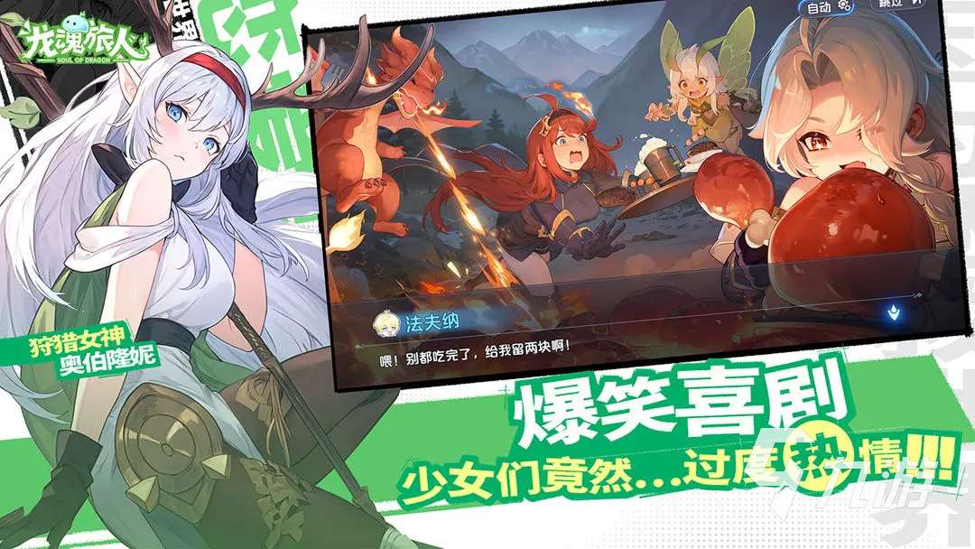 龍魂旅人手游下載地址 龍魂旅人手游下載鏈接