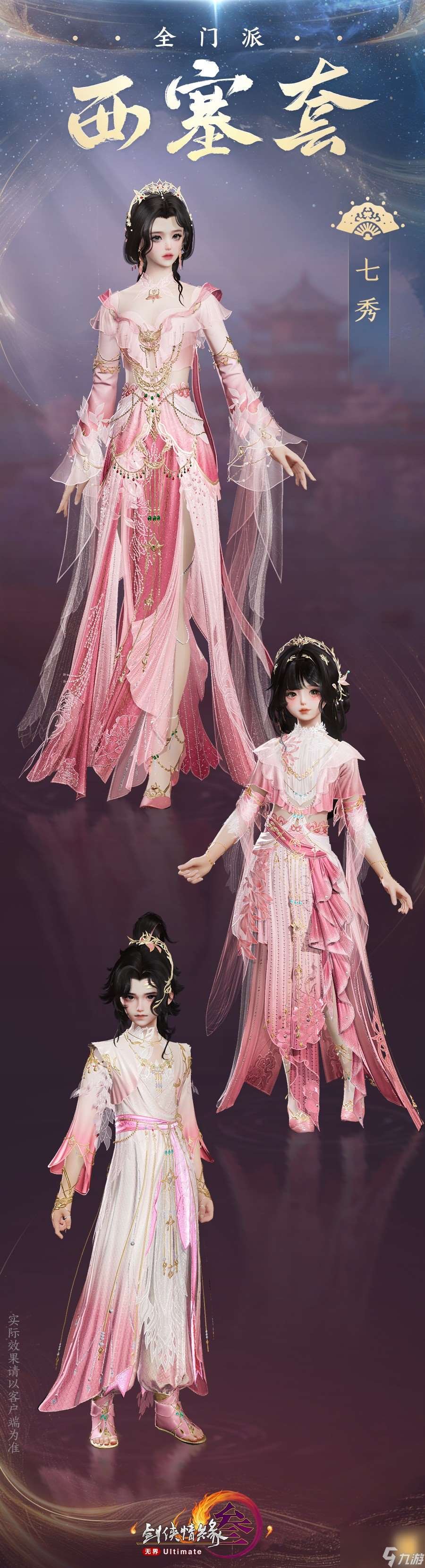 《劍網3》新校服西塞套上線時間一覽