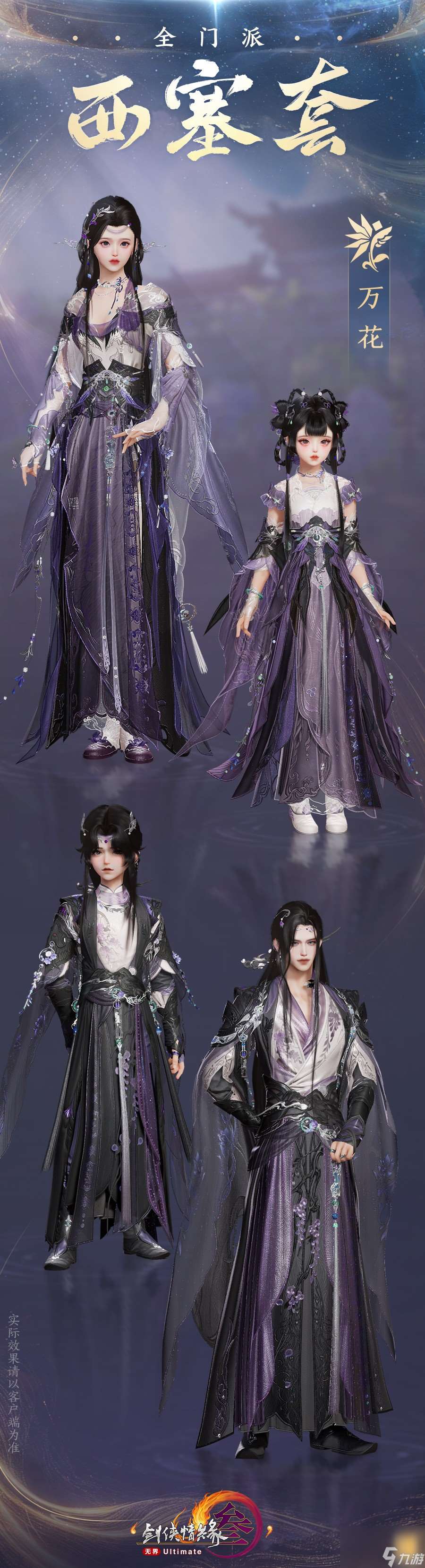 《劍網3》新校服西塞套上線時間一覽