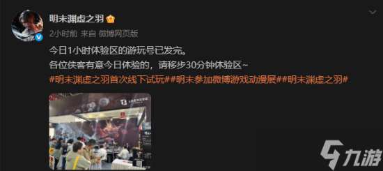 明末渊虚之羽试玩活动开启