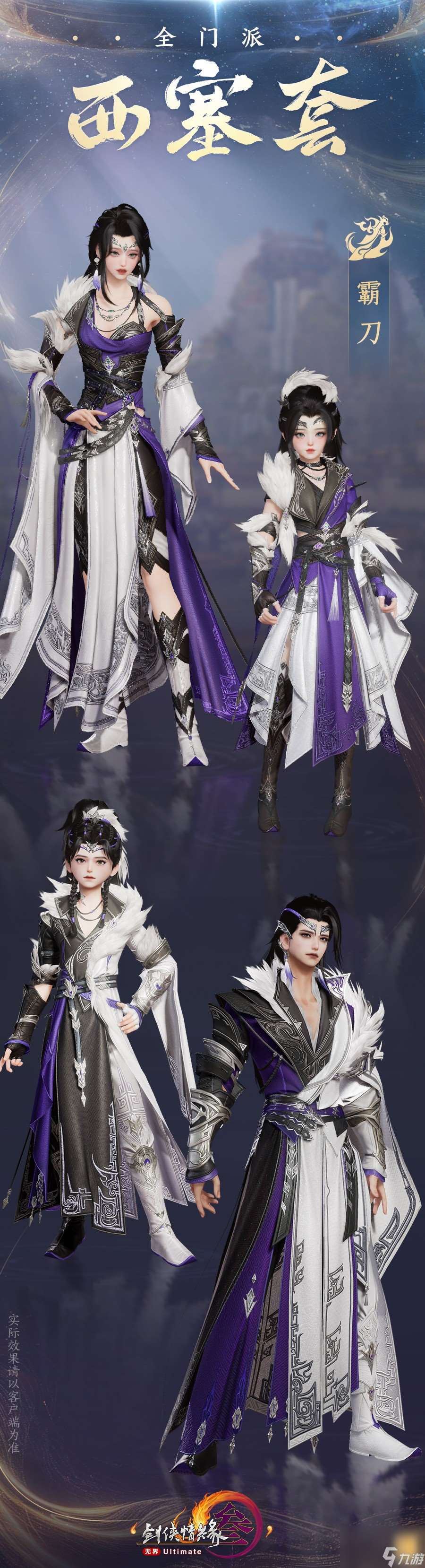 《劍網3》新校服西塞套上線時間一覽