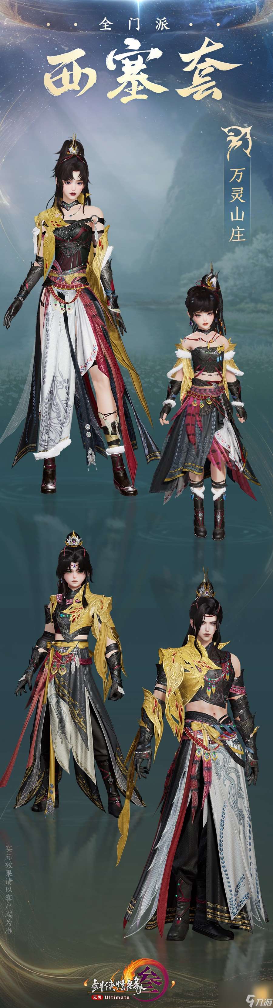 《劍網3》新校服西塞套上線時間一覽