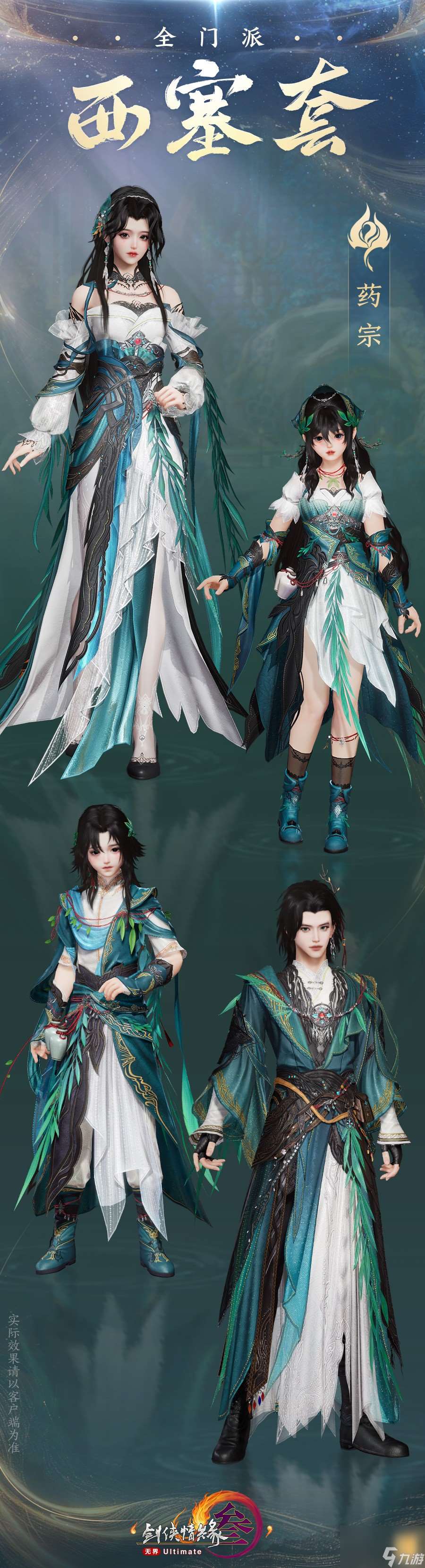 《劍網3》新校服西塞套上線時間一覽