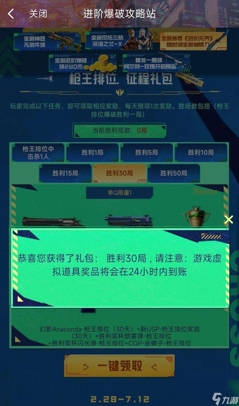 cf枪王排位激活码如何获取并激活?激活码的有效期是多久?