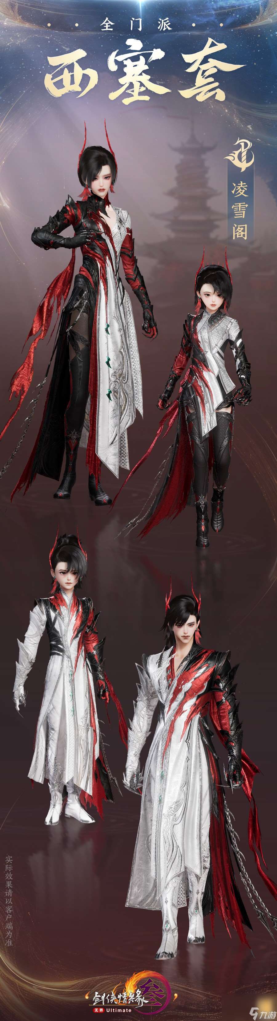 《劍網3》新校服西塞套上線時間一覽