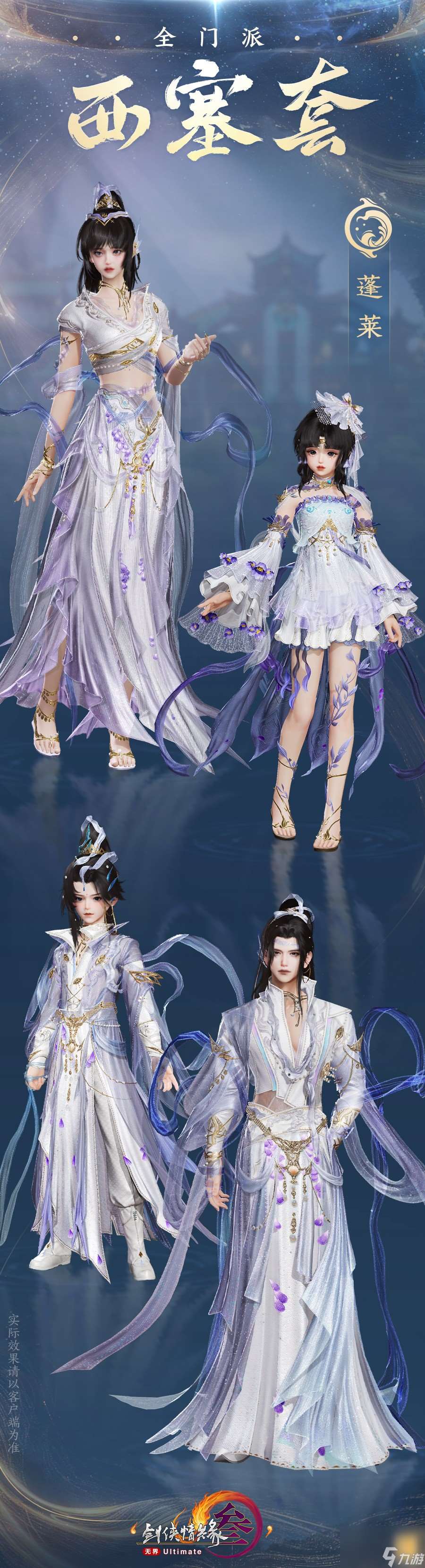 《劍網3》新校服西塞套上線時間一覽