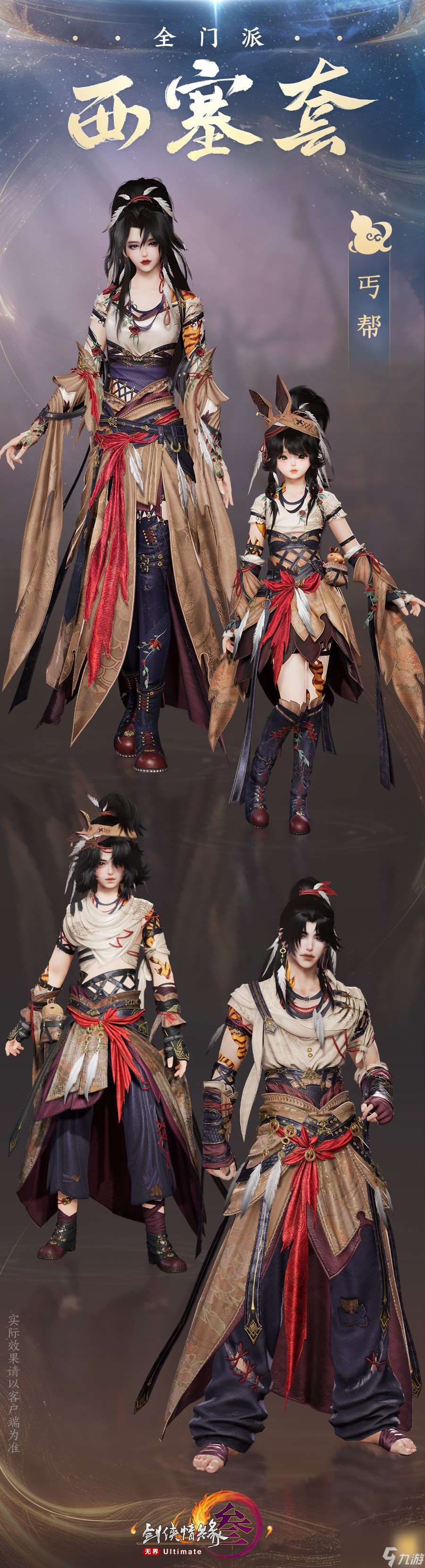 《劍網3》新校服西塞套上線時間一覽