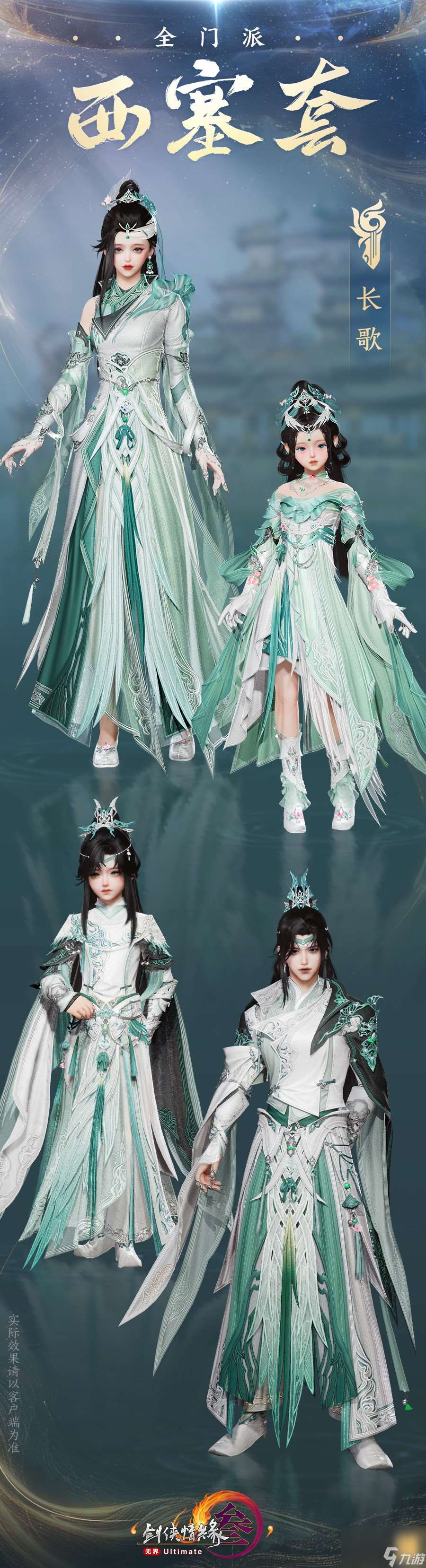 《劍網3》新校服西塞套上線時間一覽