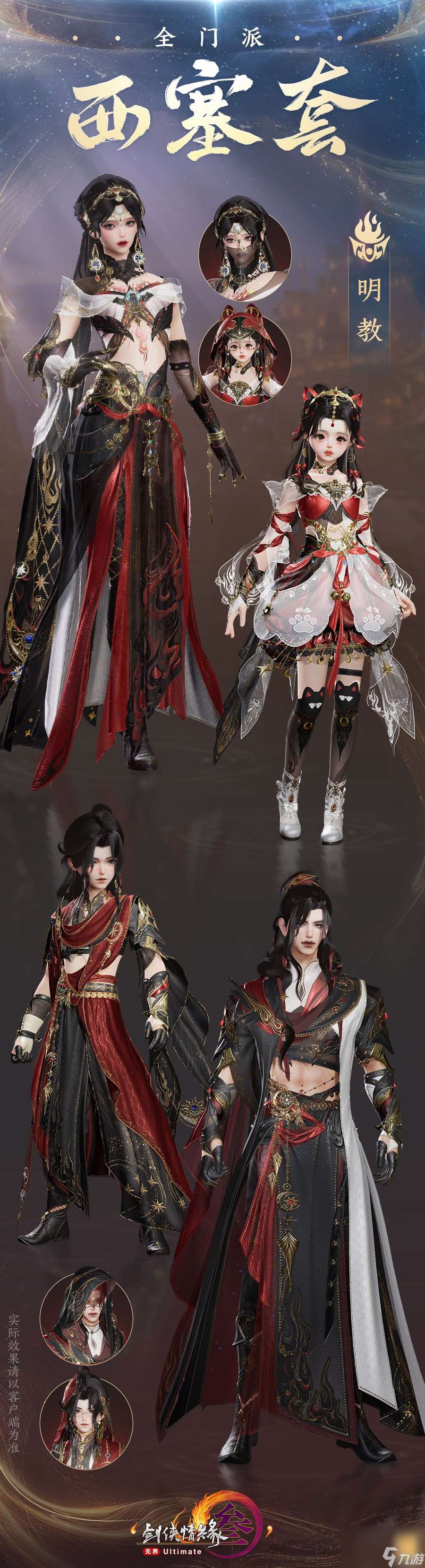 《劍網3》新校服西塞套上線時間一覽