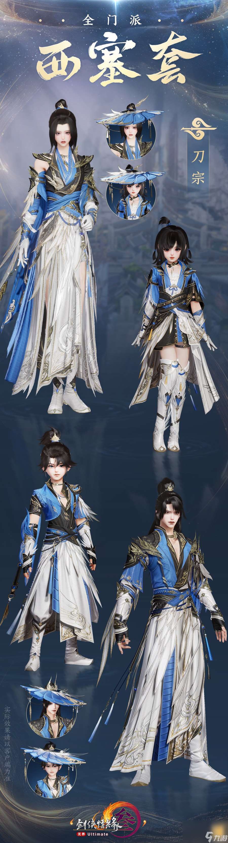 《劍網3》新校服西塞套上線時間一覽