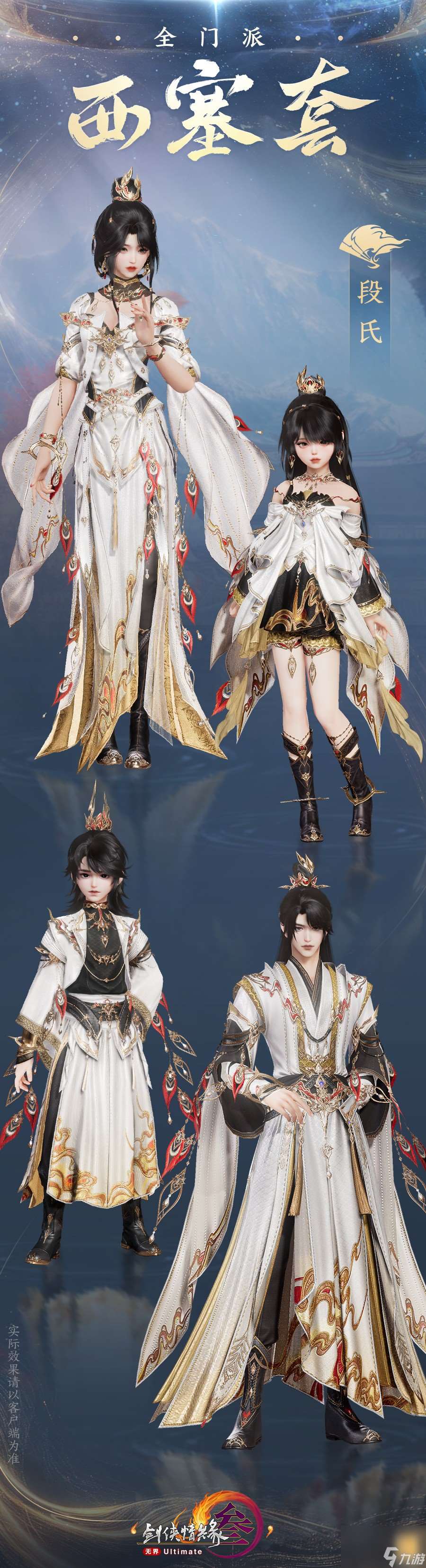 《劍網3》新校服西塞套上線時間一覽