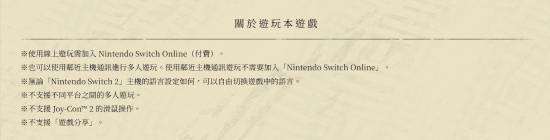 《狂野之心S》NS2版详情：联机需要会员