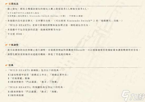 《狂野之心S》NS2版详情：联机需要会员