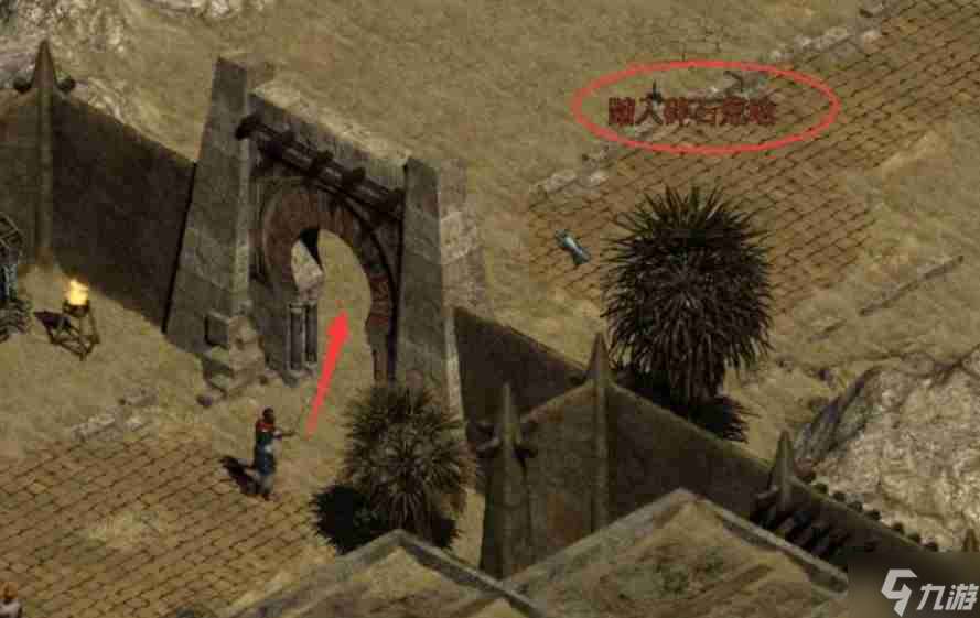 暗黑破壞神2 單機版的高地怎么走？-暗黑破壞神2 單機版走高地的方法