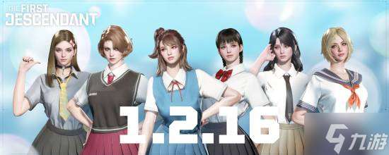 制服辣妹玩枪战?!《第一后裔》更新学院制服外观!