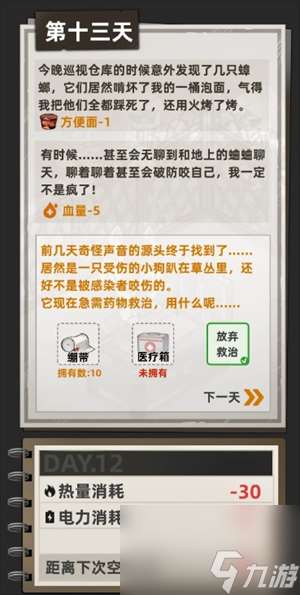 《我在末日打造安全屋》游戏Buff机制介绍