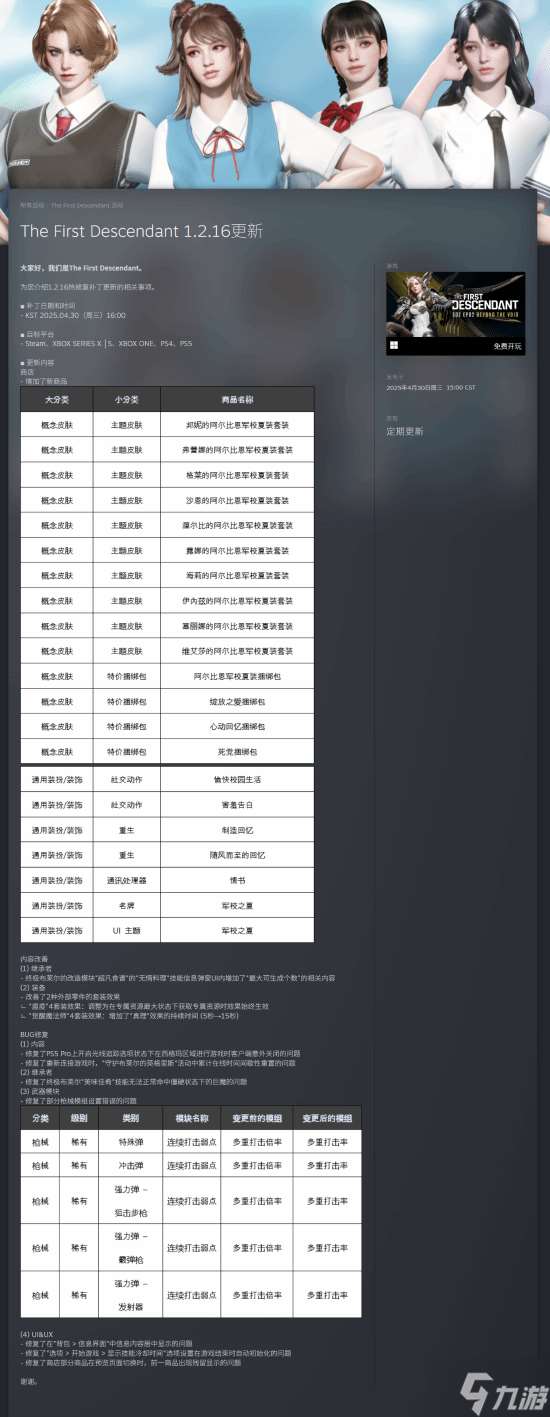 制服辣妹玩枪战?!《第一后裔》更新学院制服外观!