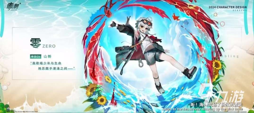赤潮zeroera怎么下載 赤潮zeroera最新下載鏈接分享