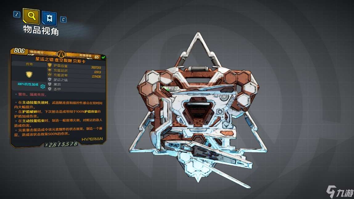 无主之地3赤甲属性一览