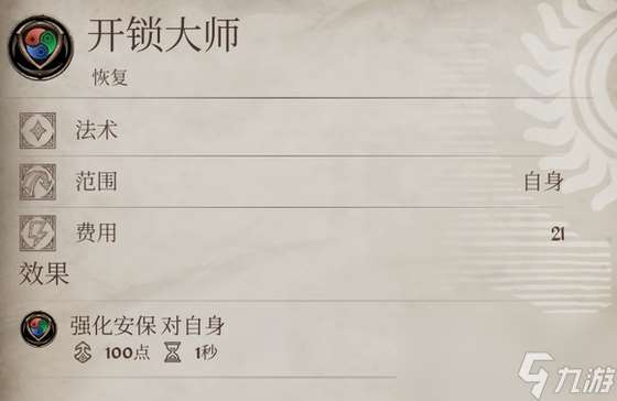 《上古卷軸4：湮滅重制版》游戲好用自制法術推薦