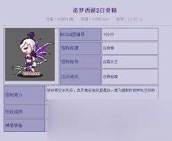 驚爆！造夢西游2裝備易爆點大