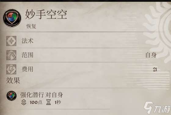 《上古卷軸4：湮滅重制版》游戲好用自制法術推薦