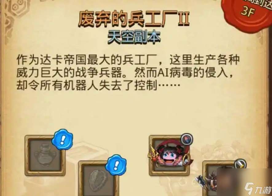 廢棄的兵工廠天空副本信息一覽