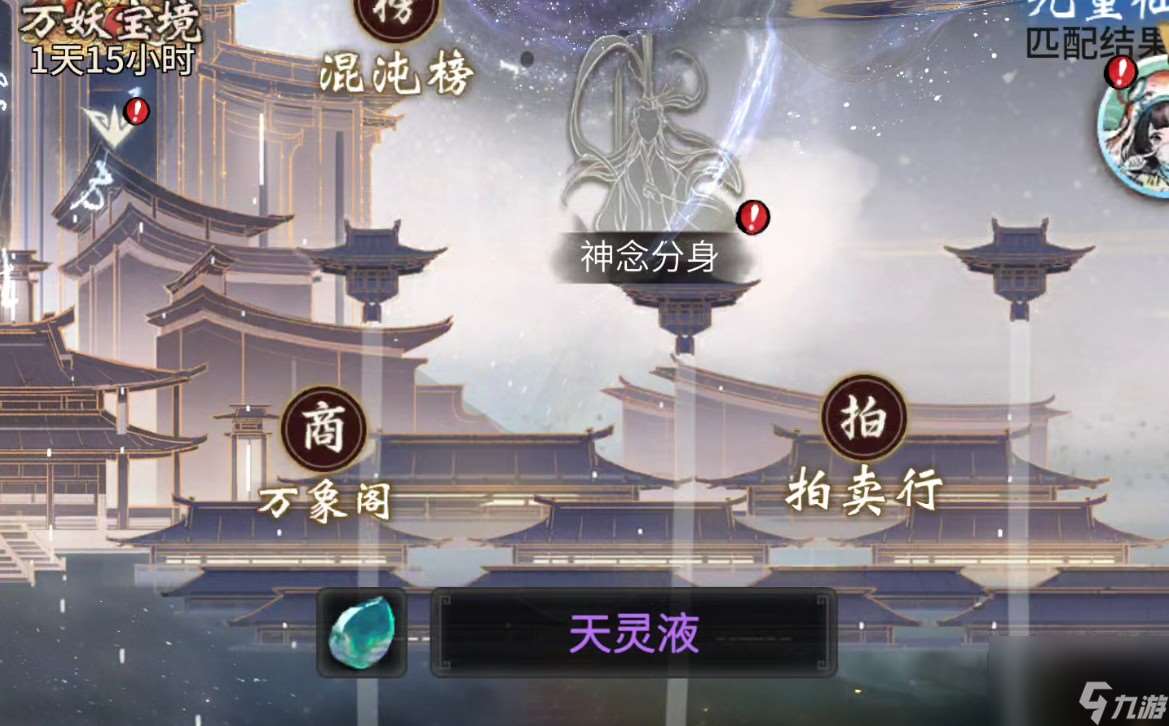 一念逍遙玄天至寶榜攻略